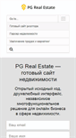 Mobile Screenshot of pgrealestate.ru